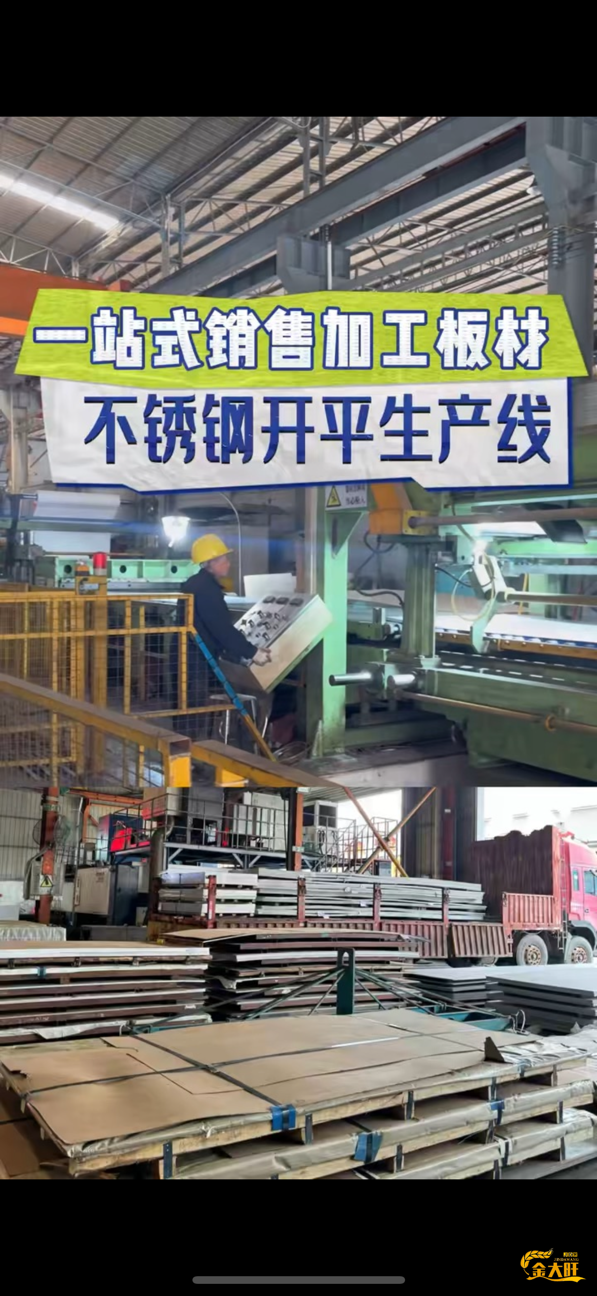 【关于不锈钢卷板开平板】——华南源头厂家···